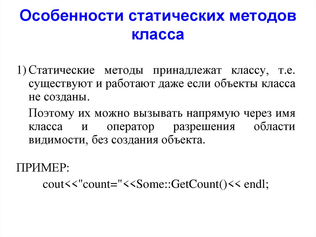 Особенности статических методов класса
