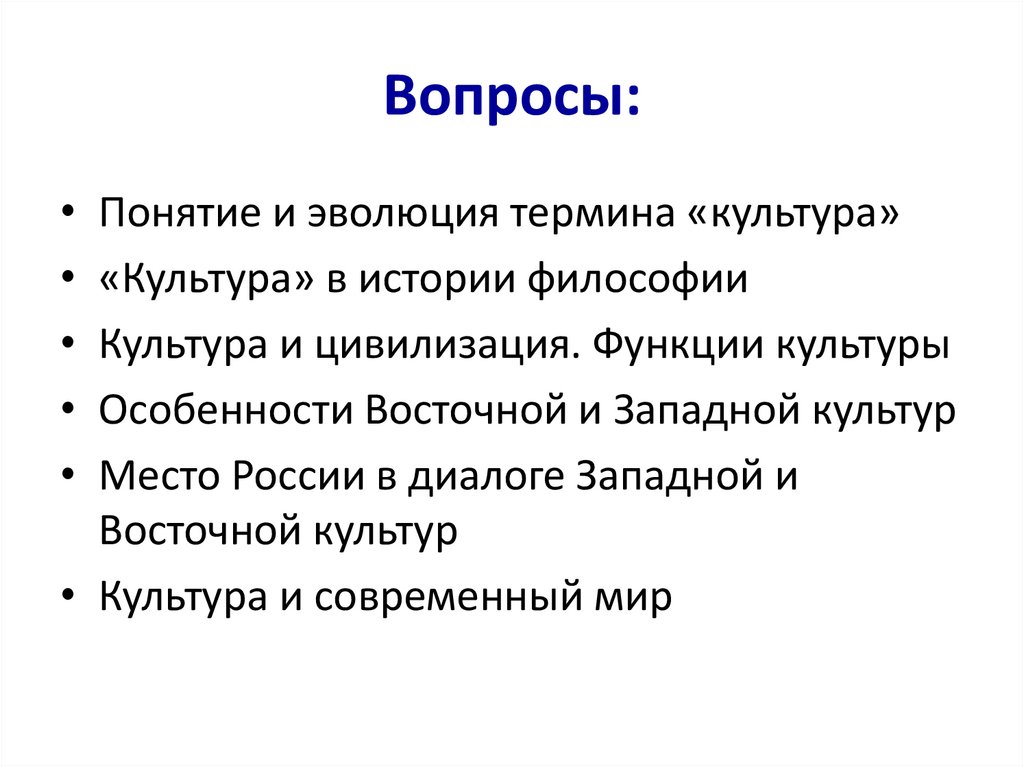 Вопросы: