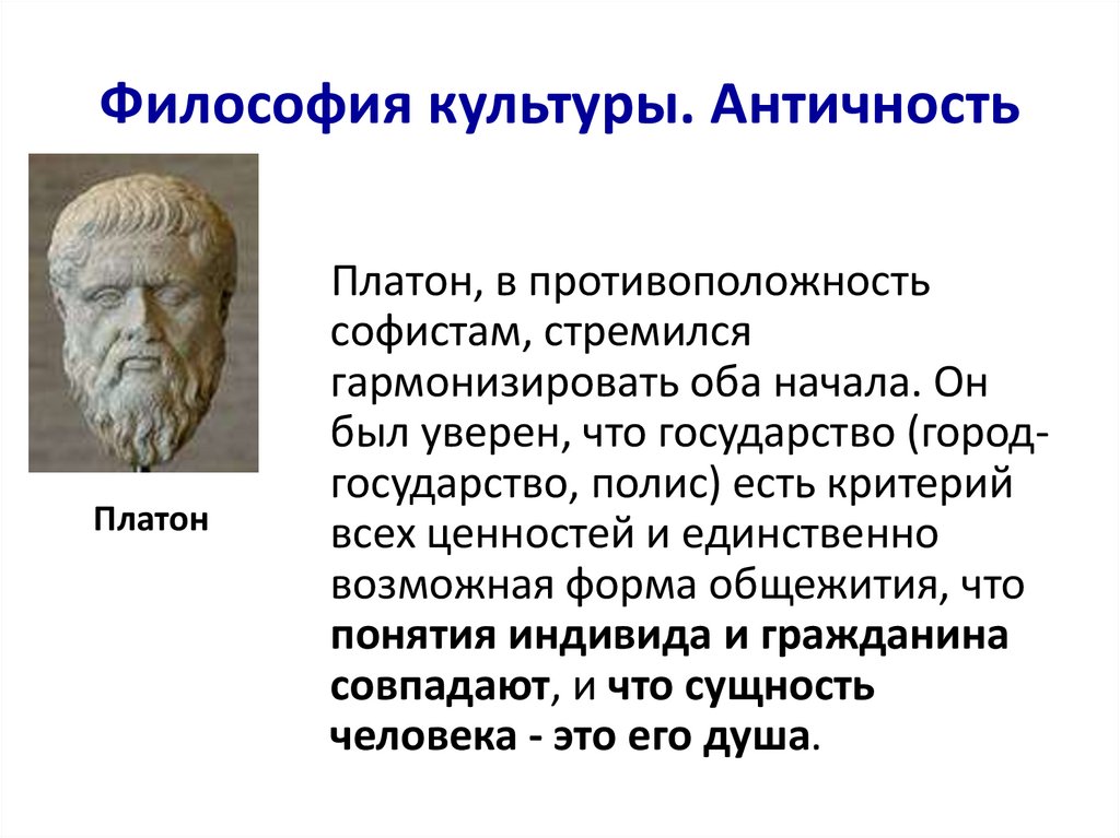 Философия культуры. Античность