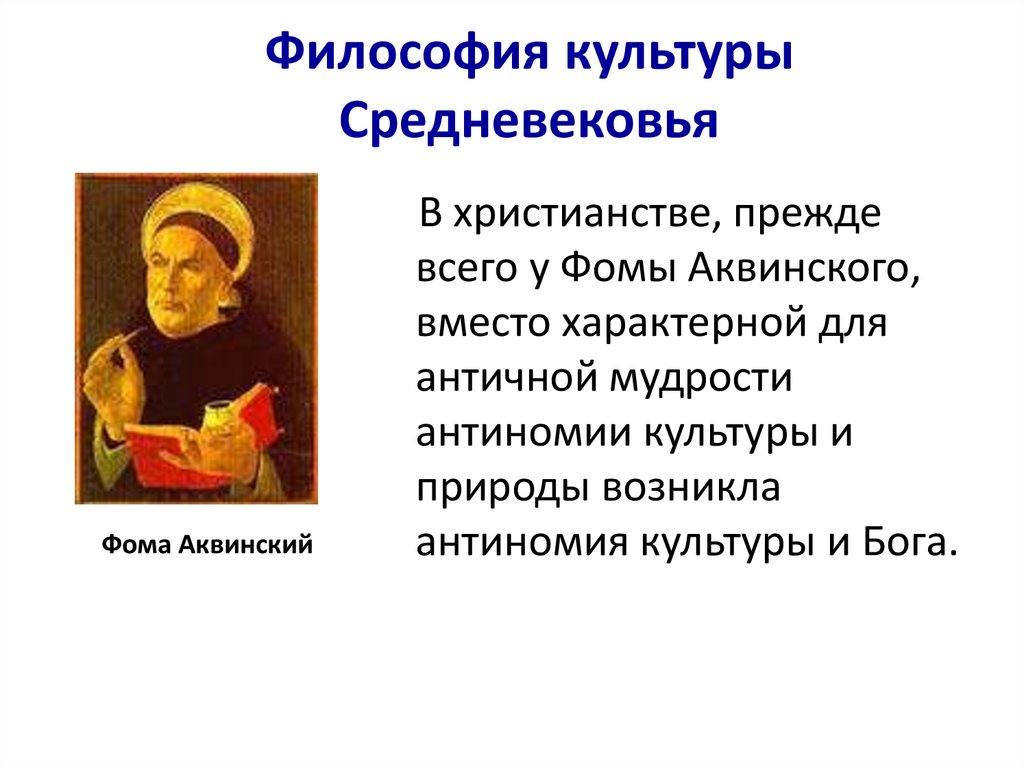 Философия культуры Средневековья