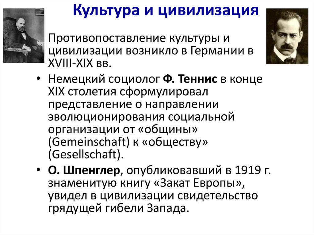 Культура и цивилизация