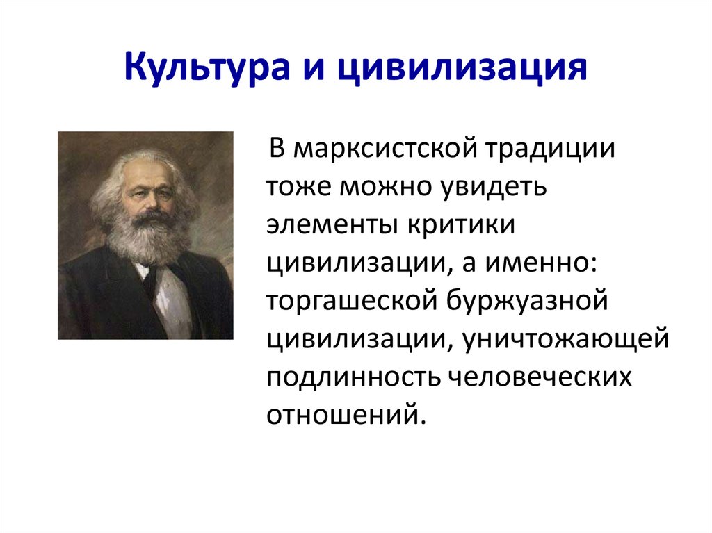 Культура и цивилизация