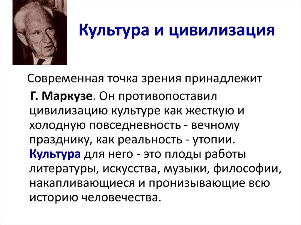 Культура и цивилизация