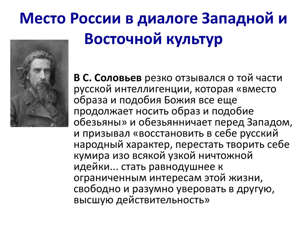 Место России в диалоге Западной и Восточной культур