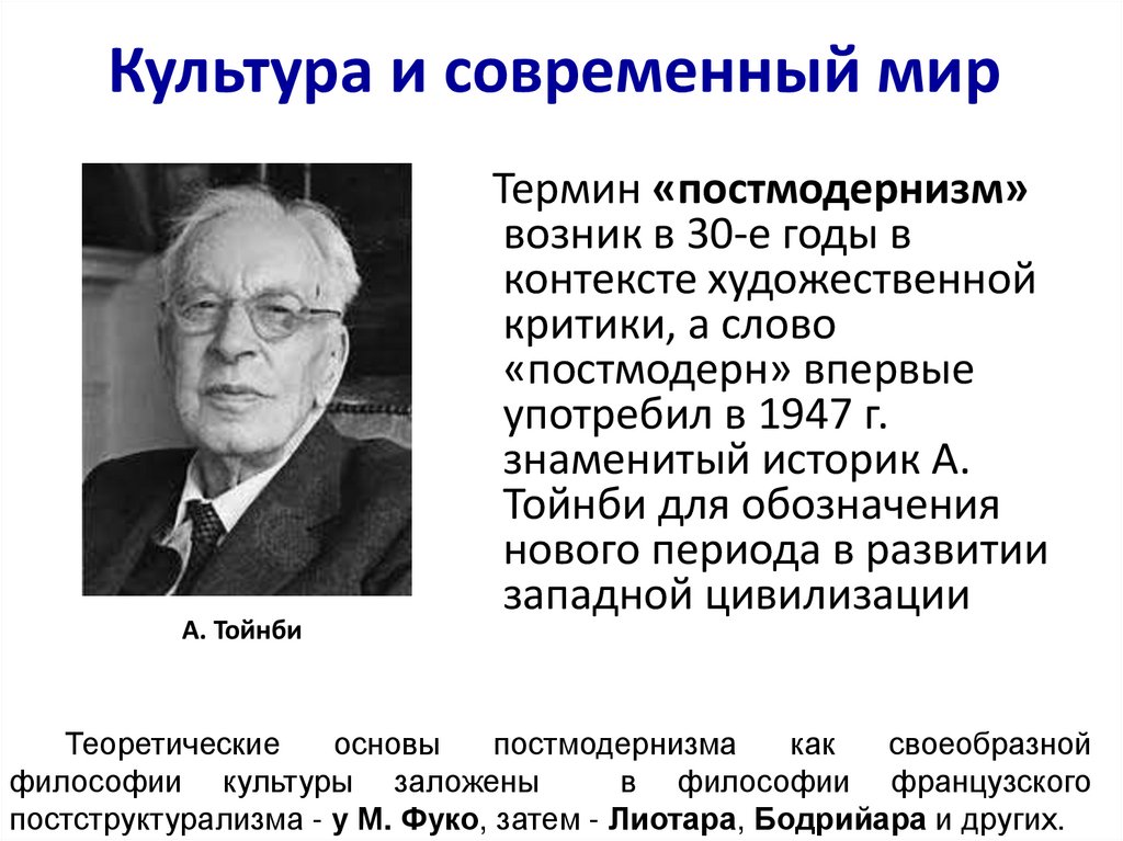 Культура и современный мир