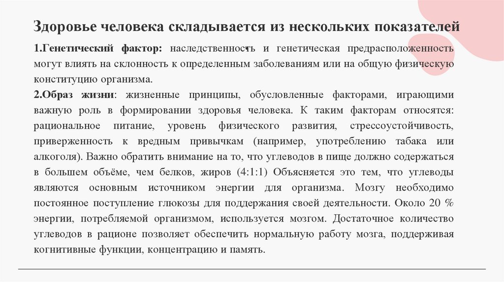 Здоровье человека складывается из нескольких показателей .