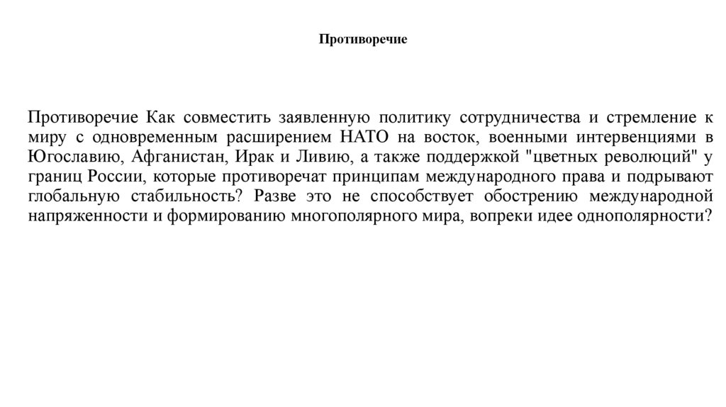 Противоречие