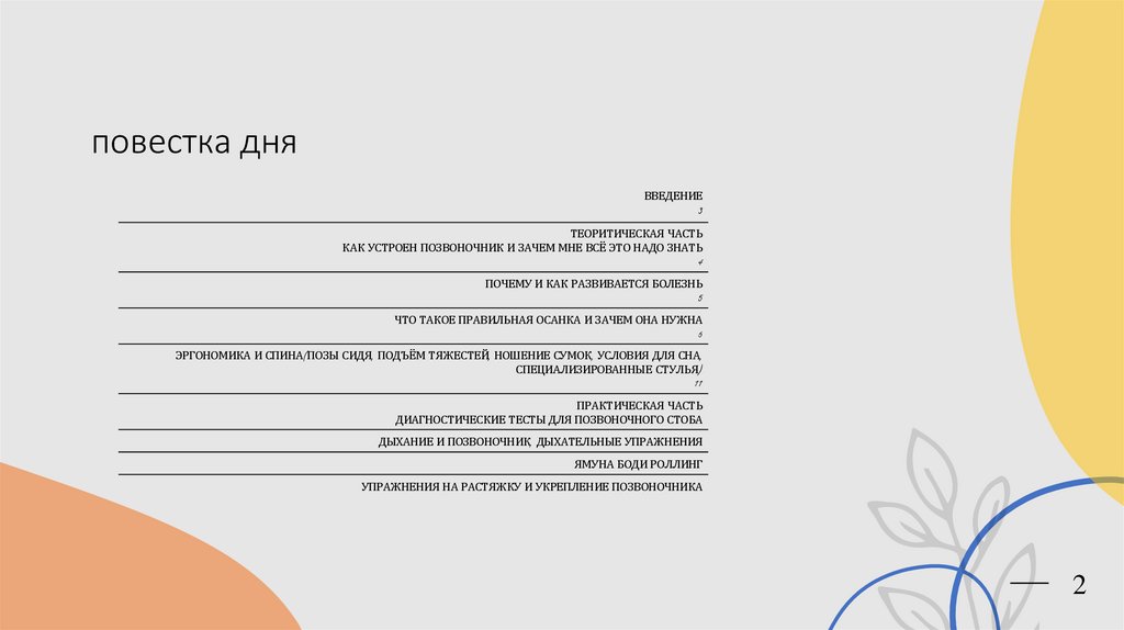 повестка дня