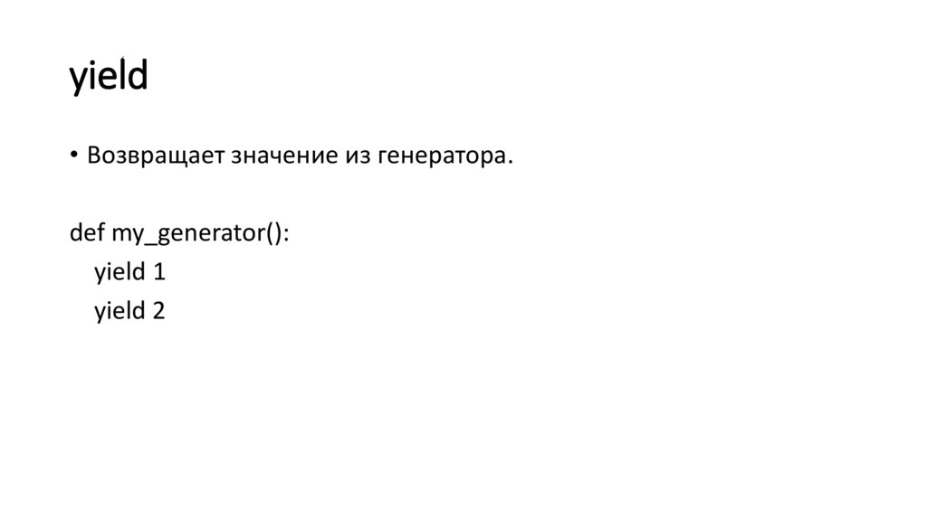 Ключевые слова Python - online presentation