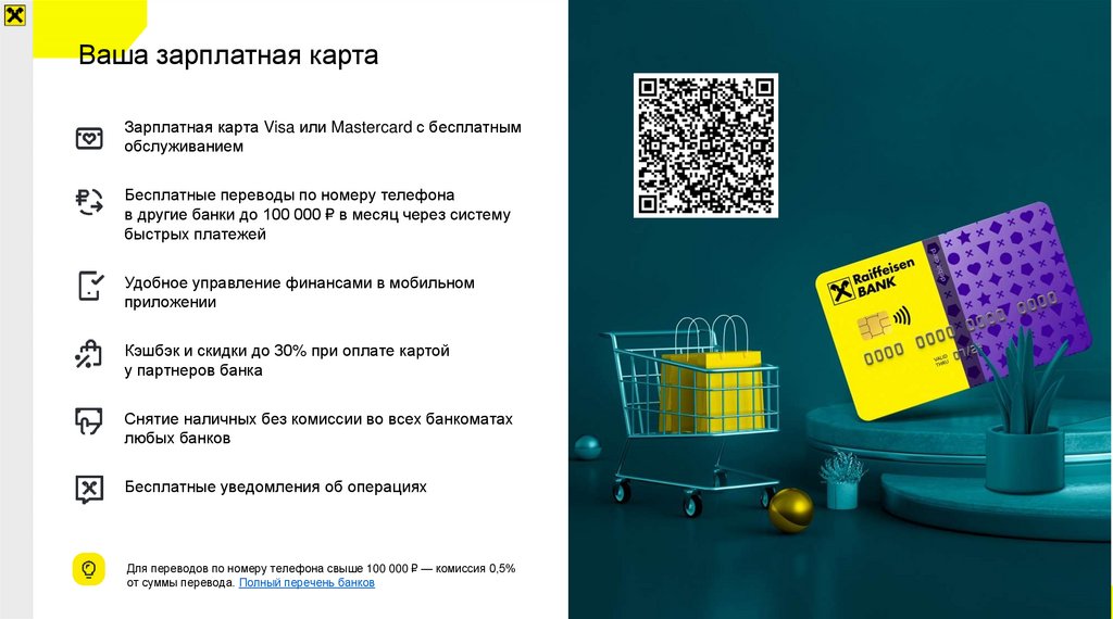 Ваша зарплатная карта