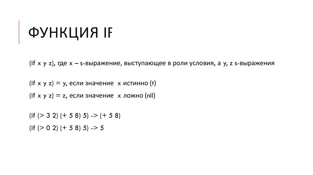 Функция IF