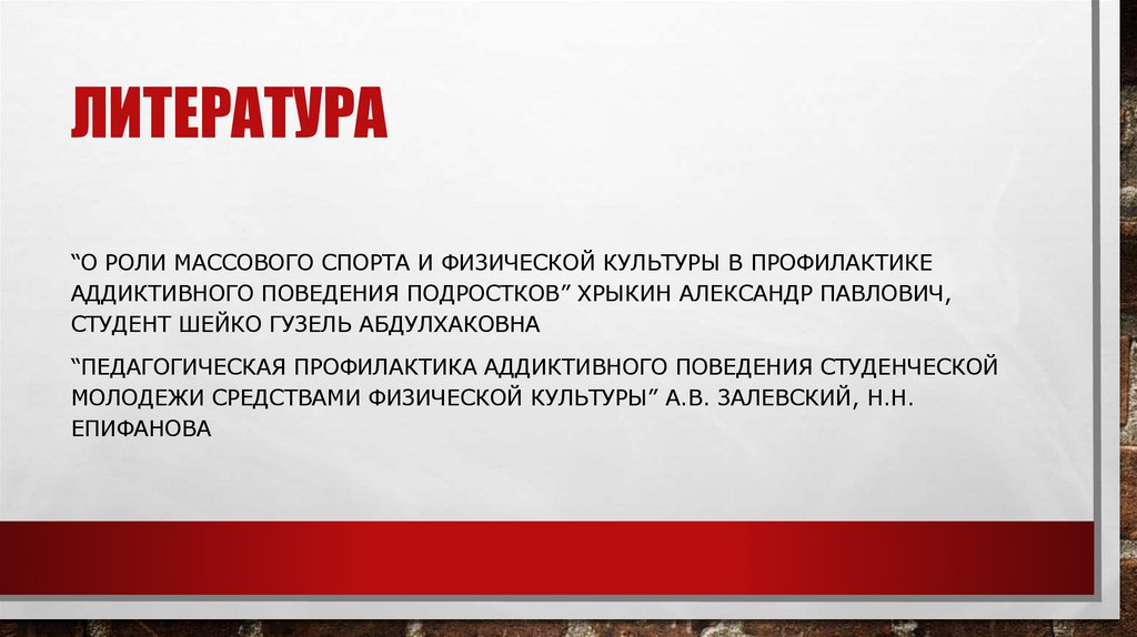 Литература