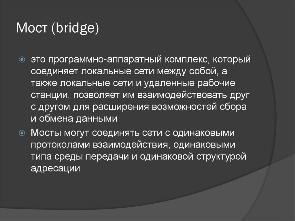 Мост (bridge)