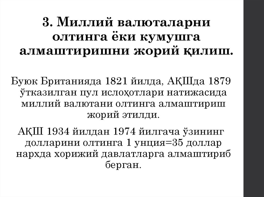 3. Миллий валюталарни олтинга ёки кумушга алмаштиришни жорий қилиш.