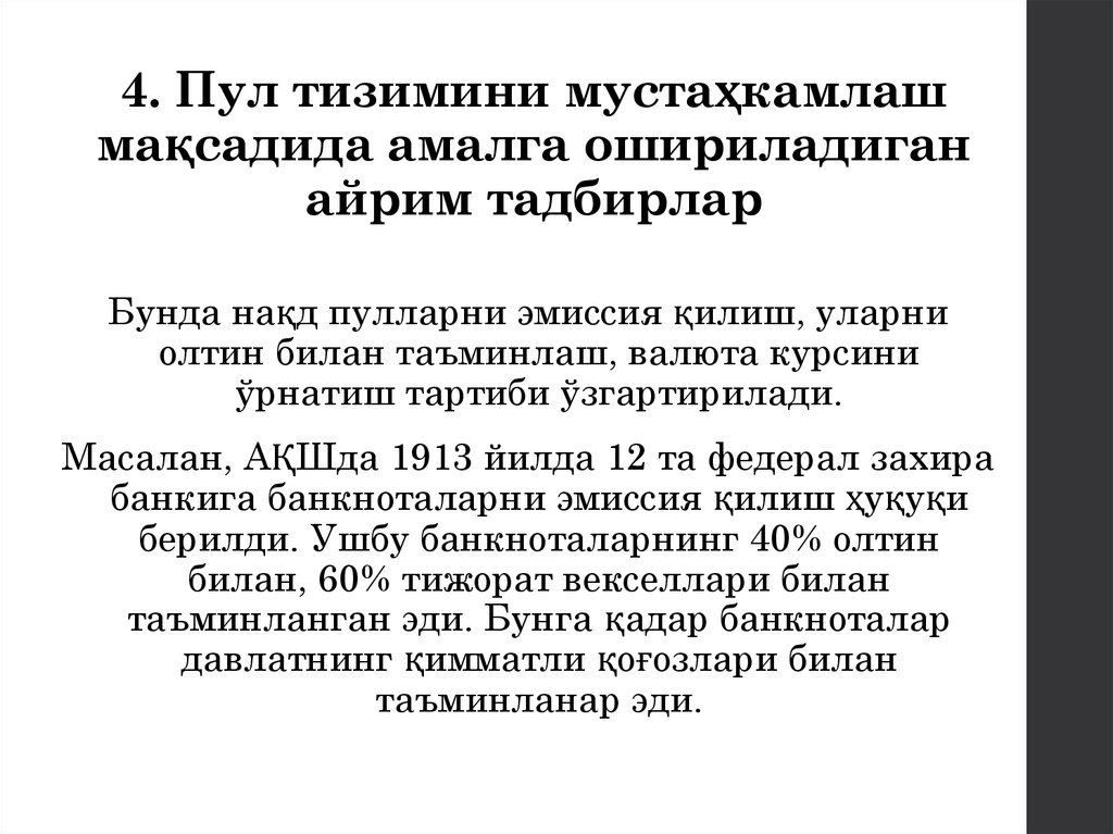 4. Пул тизимини мустаҳкамлаш мақсадида амалга ошириладиган айрим тадбирлар