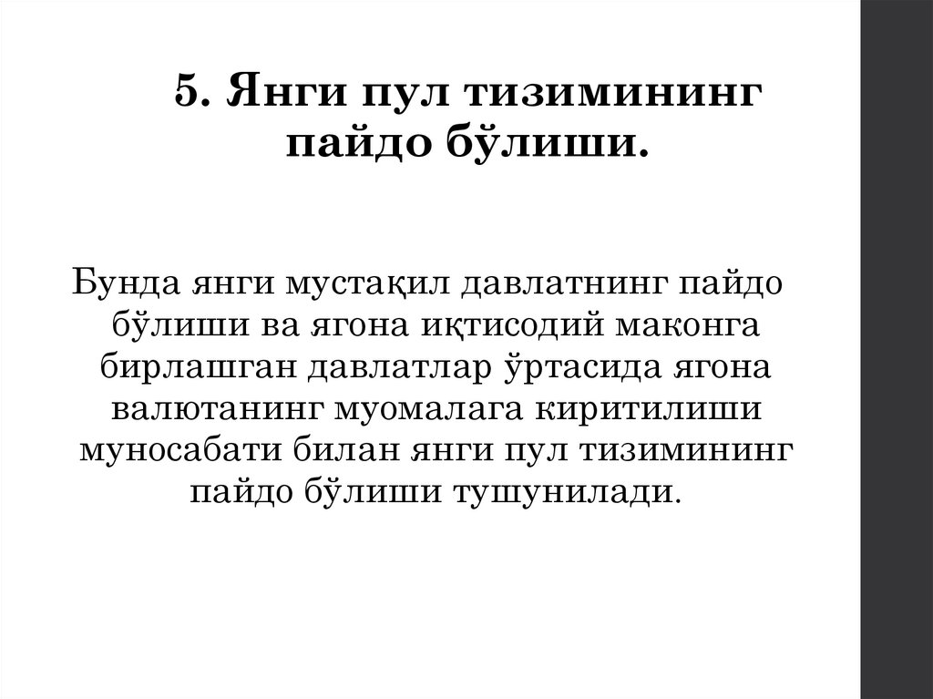 5. Янги пул тизимининг пайдо бўлиши.