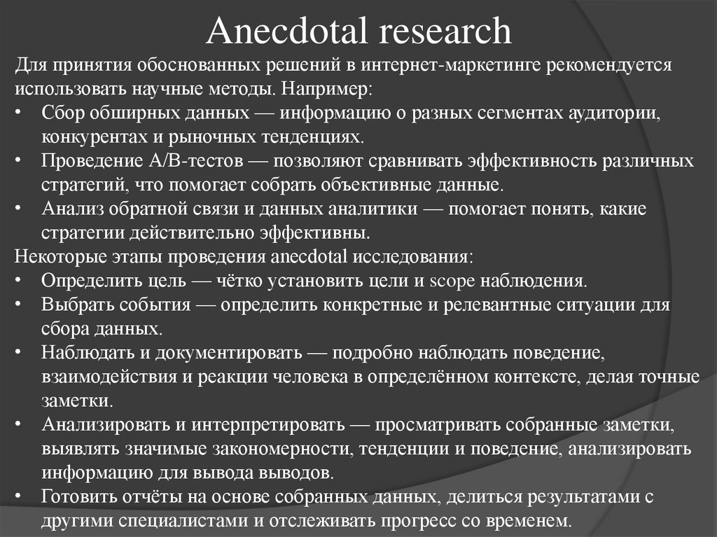 Anecdotal research