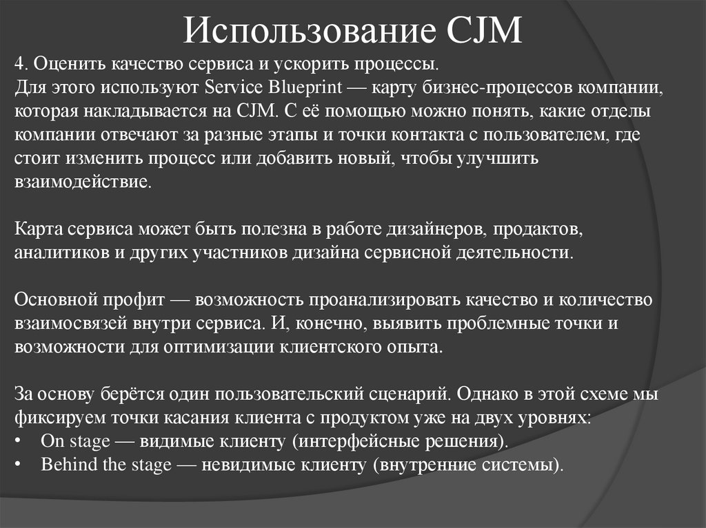 Использование CJM