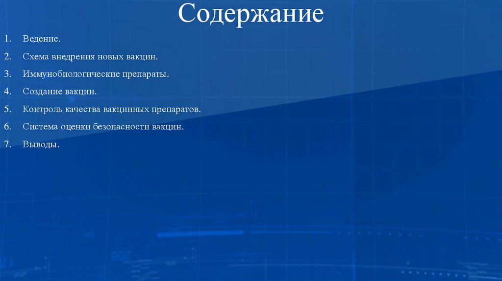 Содержание