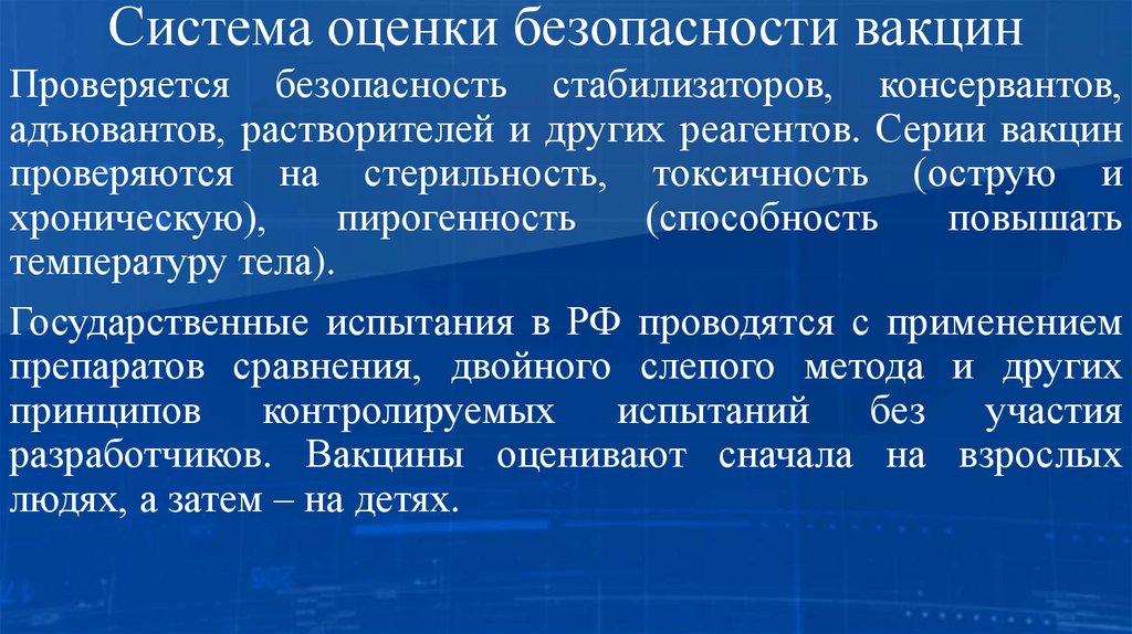 Система оценки безопасности вакцин