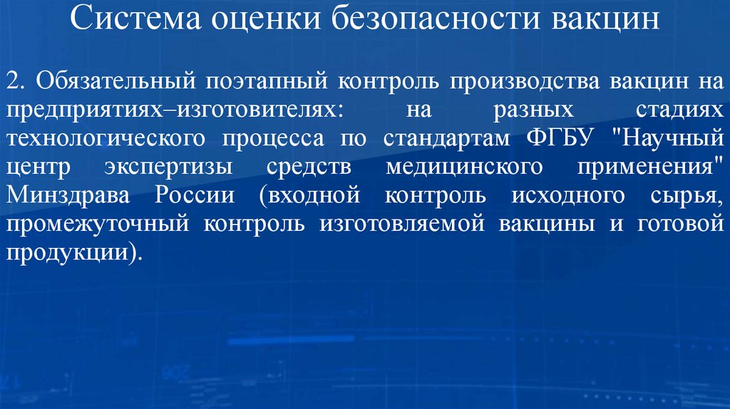 Система оценки безопасности вакцин