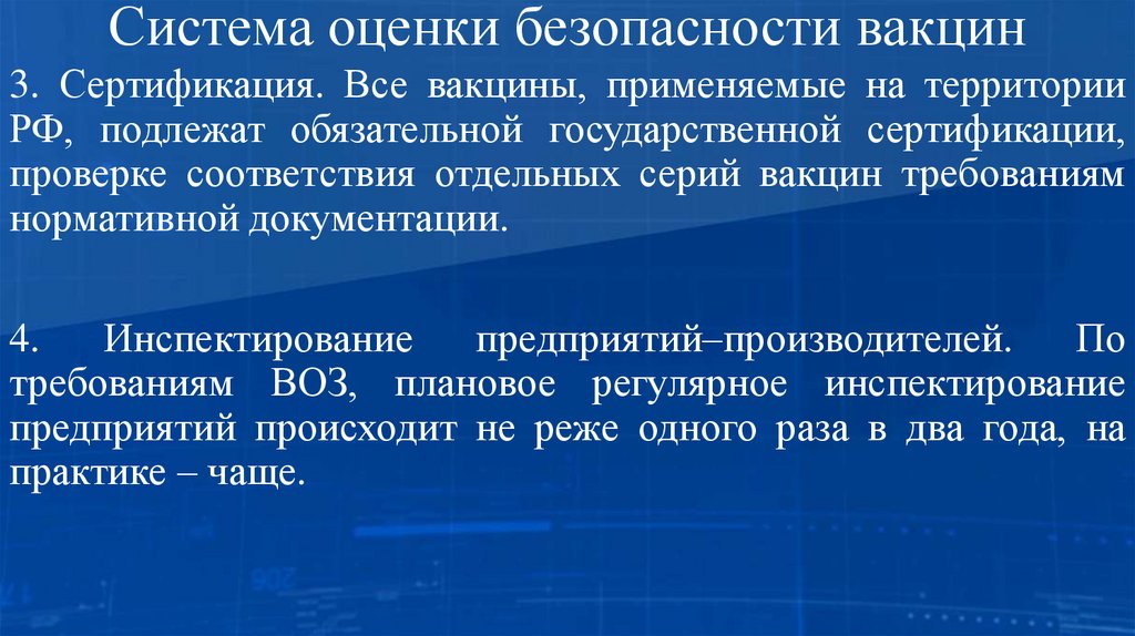 Система оценки безопасности вакцин