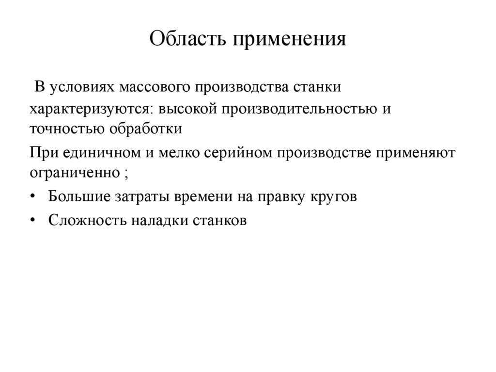 Область применения