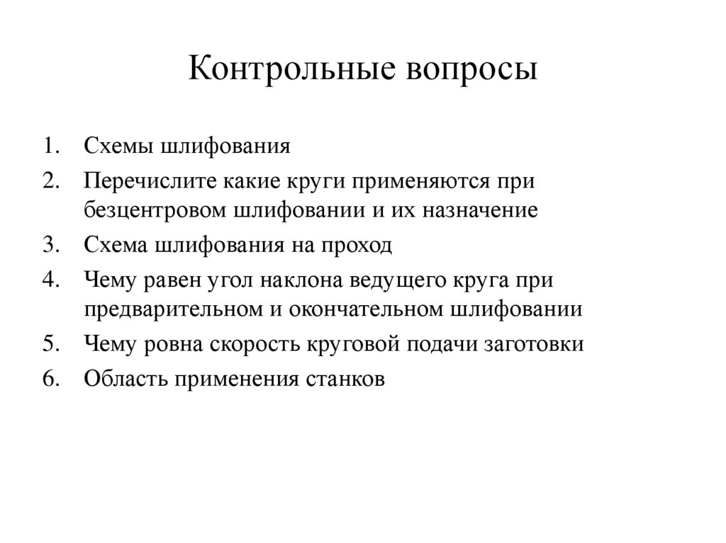 Контрольные вопросы