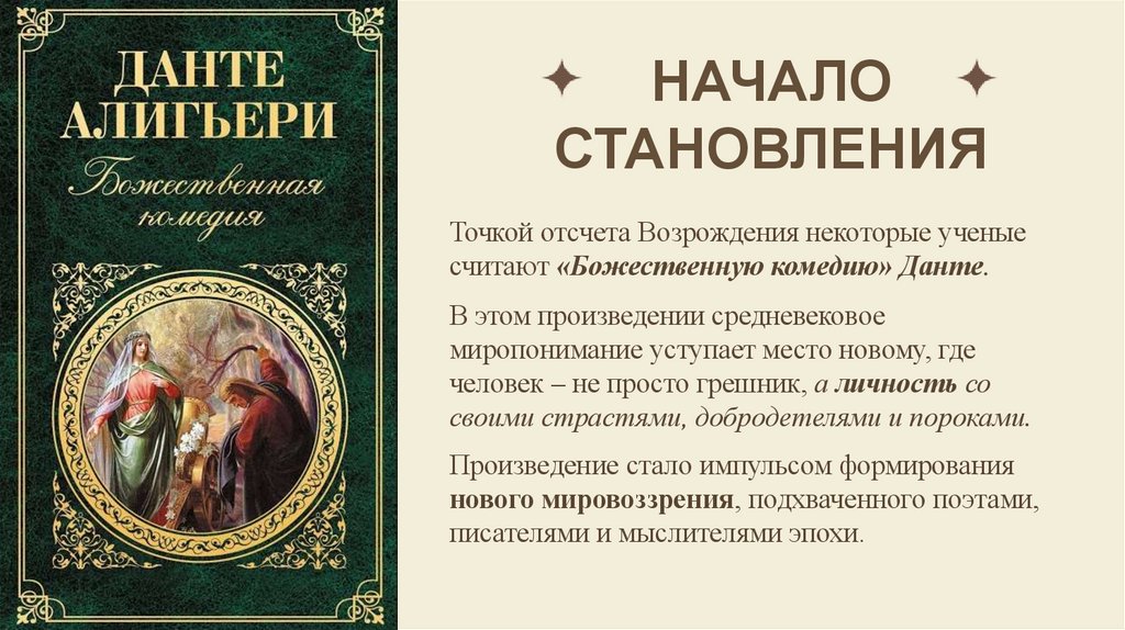 Начало становления