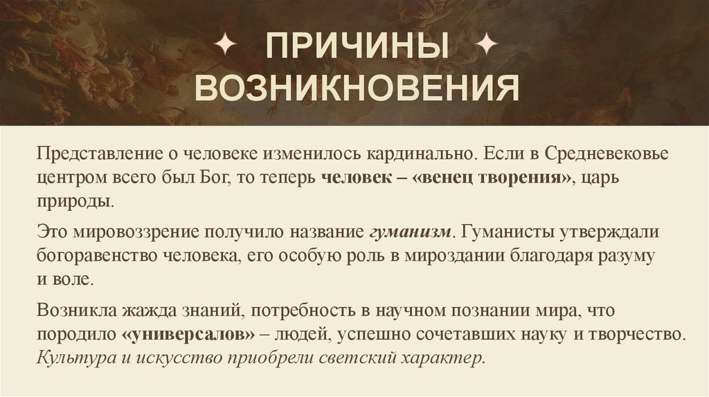 Причины возникновения