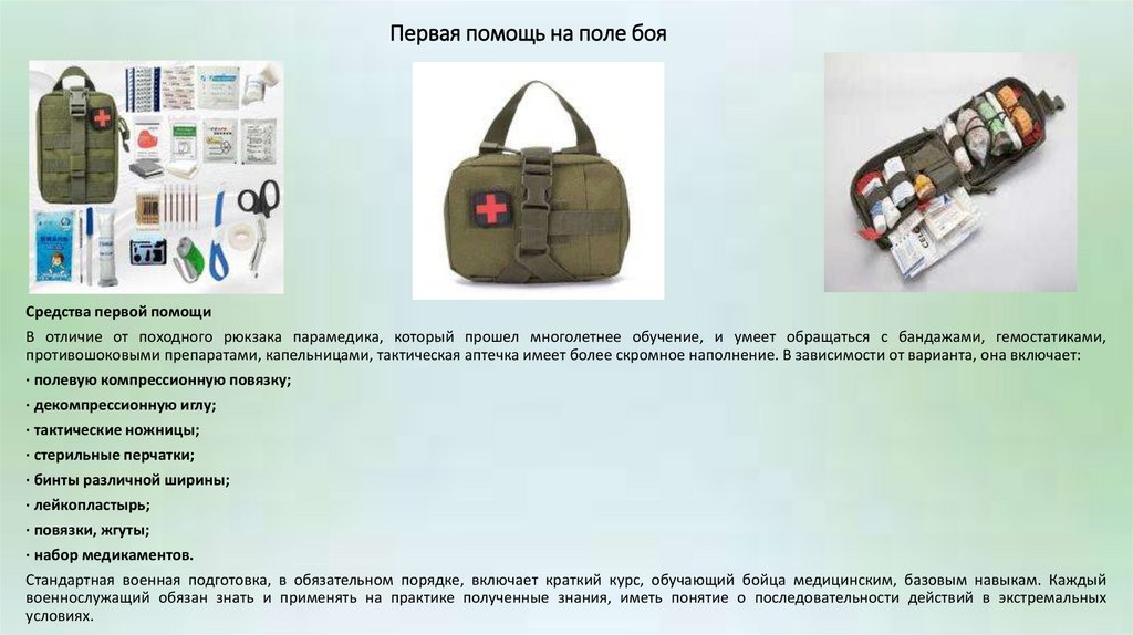 Первая помощь на поле боя