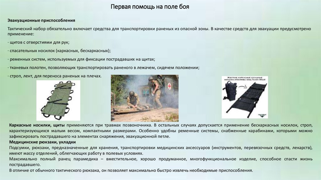 Первая помощь на поле боя