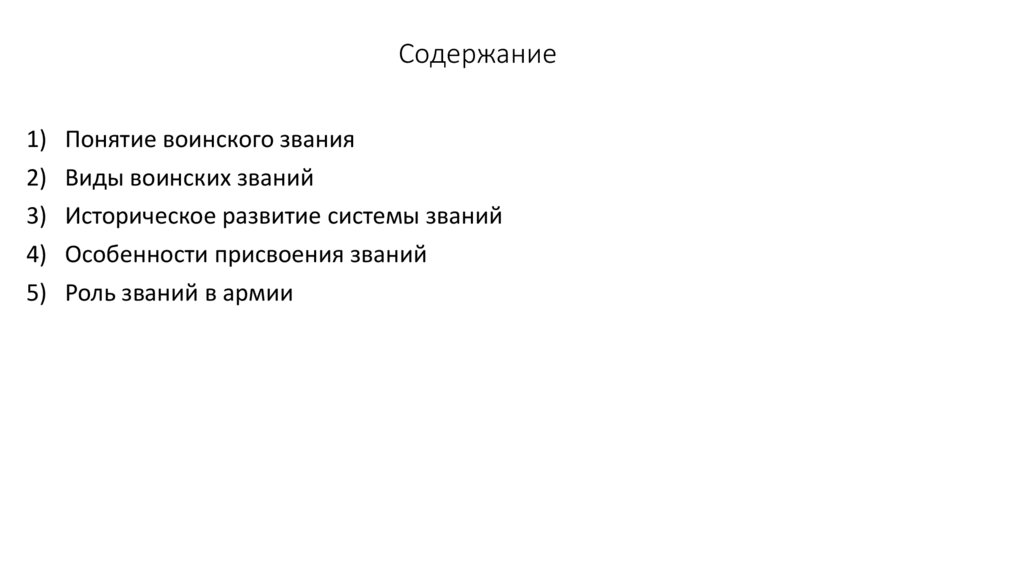 Содержание