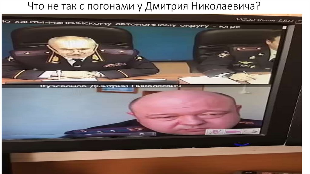 Что не так с погонами у Дмитрия Николаевича?