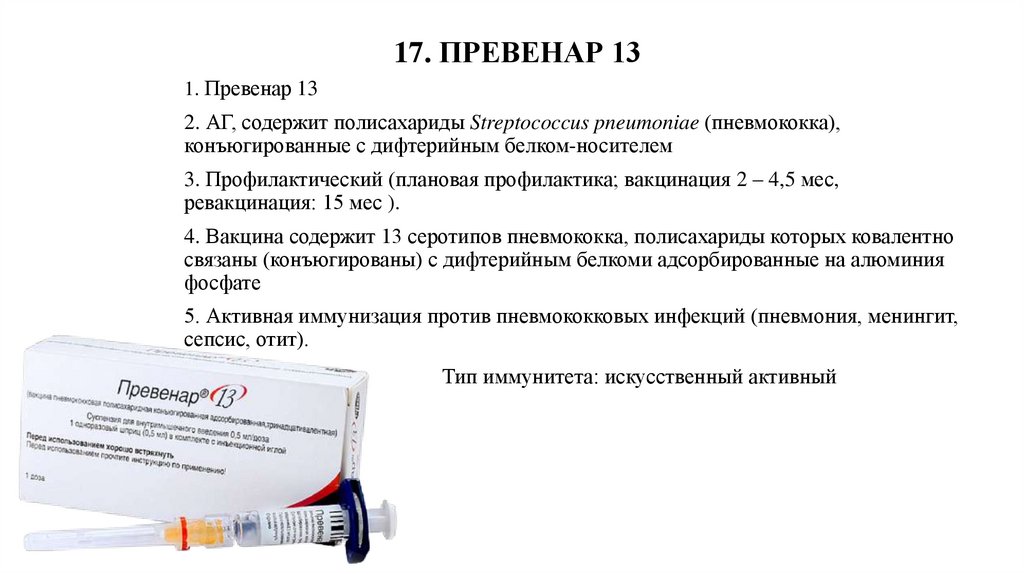 17. ПРЕВЕНАР 13