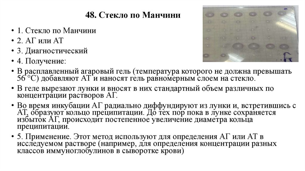 48. Стекло по Манчини