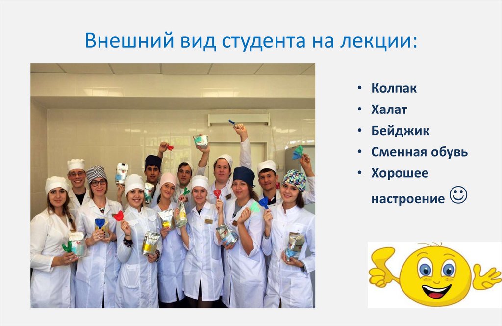 Внешний вид студента на лекции: