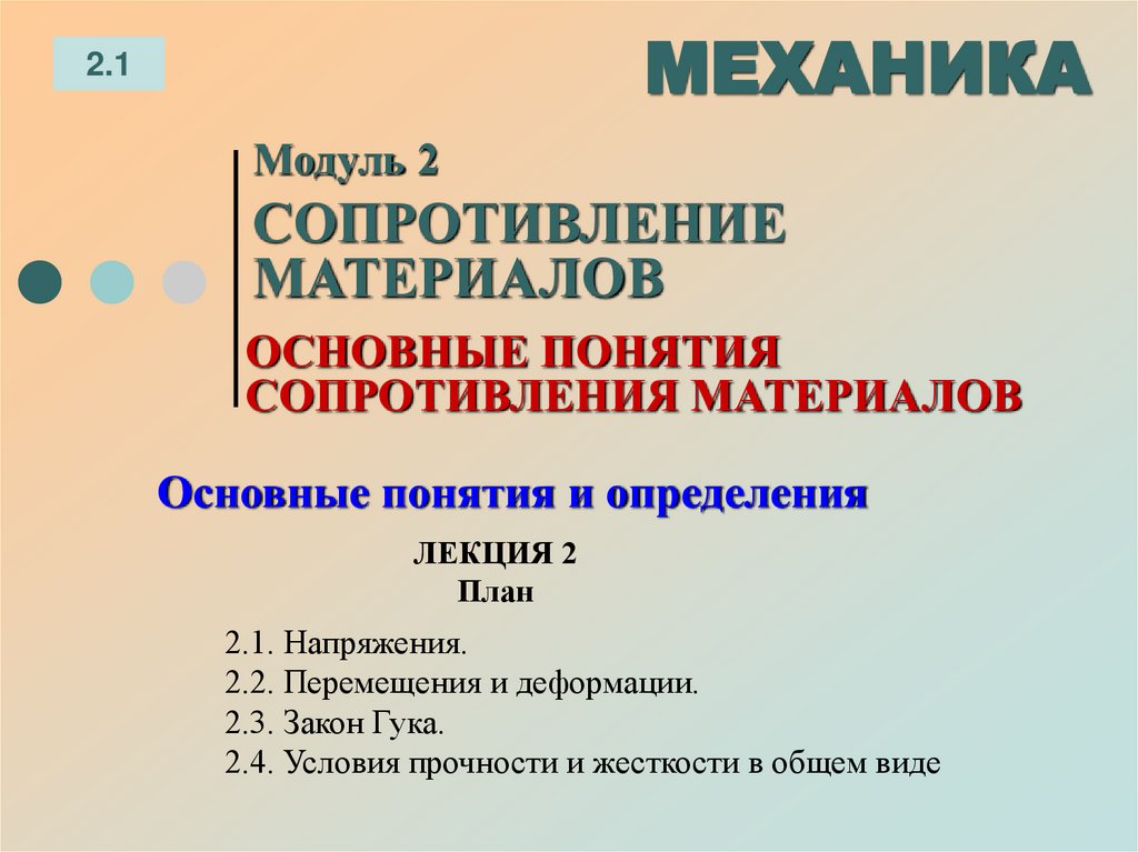 ЛЕКЦИЯ 2 План