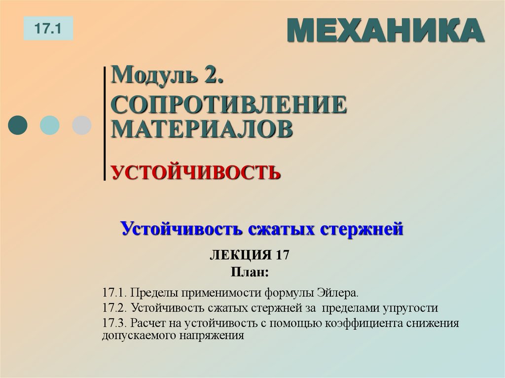 ЛЕКЦИЯ 17 План: