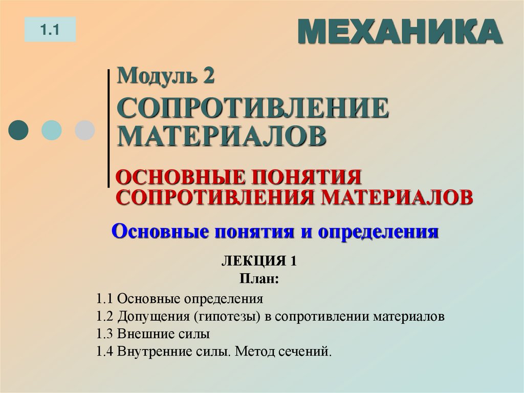 ЛЕКЦИЯ 1 План: