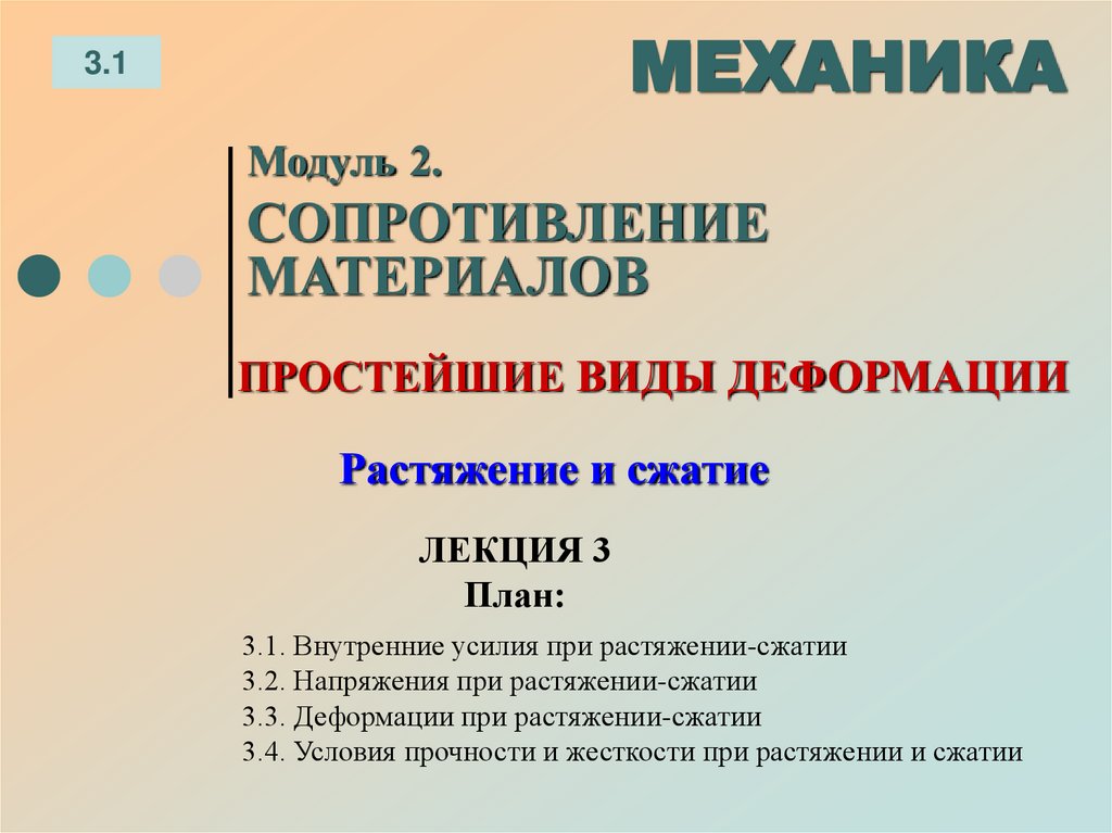 ЛЕКЦИЯ 3 План: