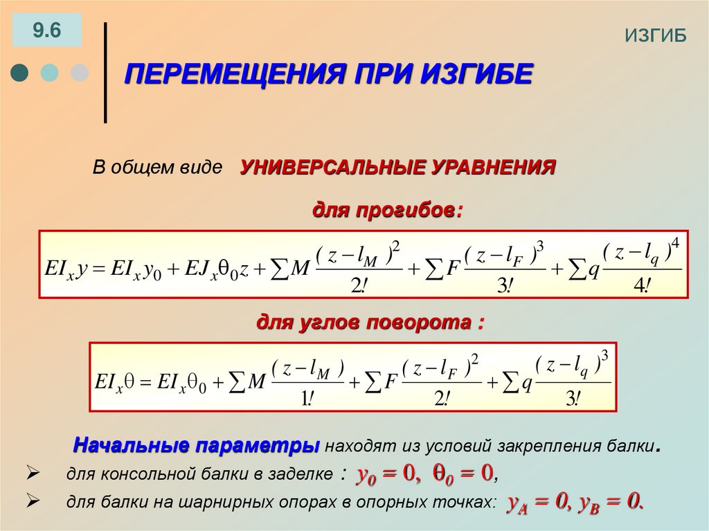 В общем виде УНИВЕРСАЛЬНЫЕ УРАВНЕНИЯ