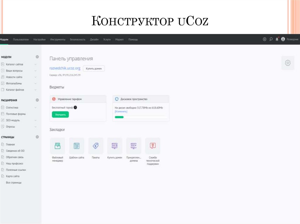 Конструктор uCoz