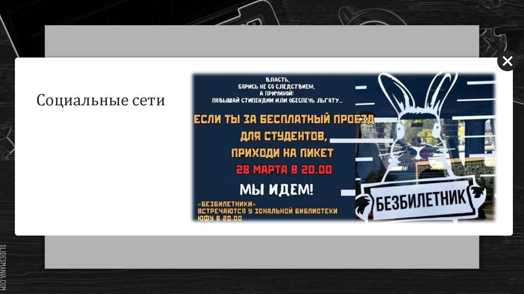 Социальные сети