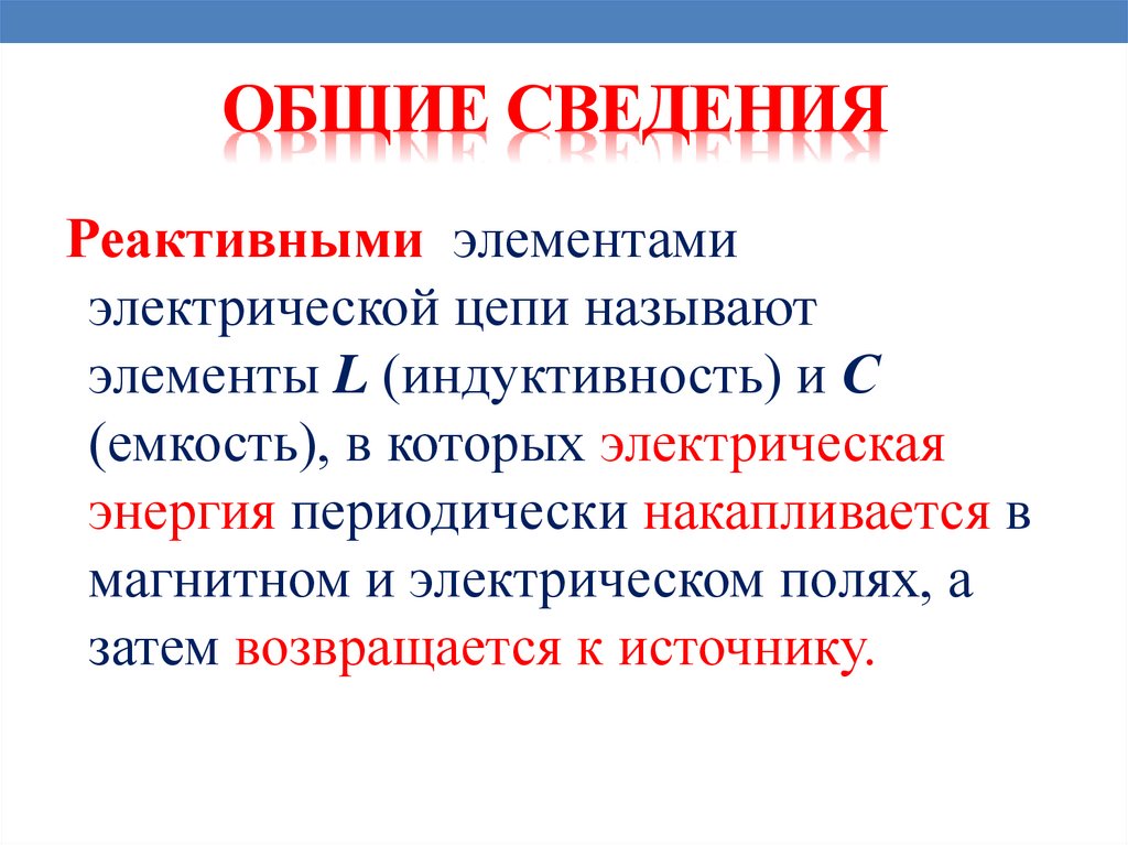 ОБЩИЕ СВЕДЕНИЯ
