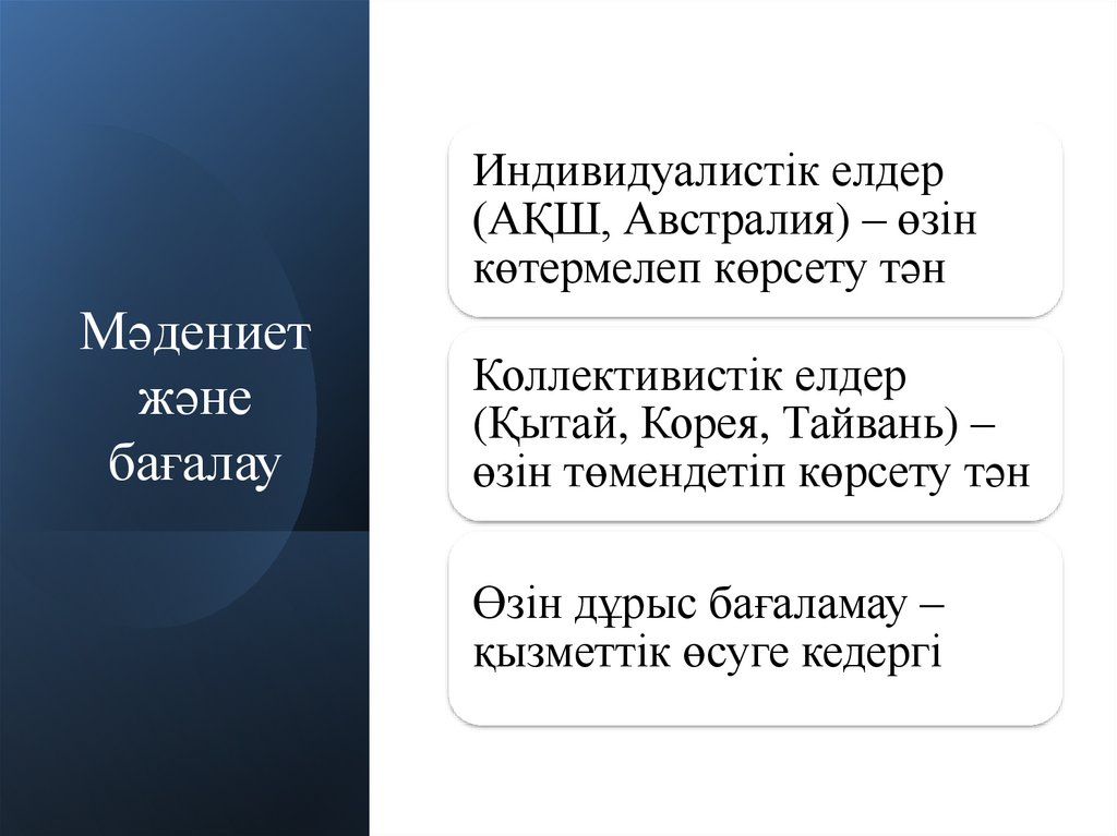 Мәдениет және бағалау