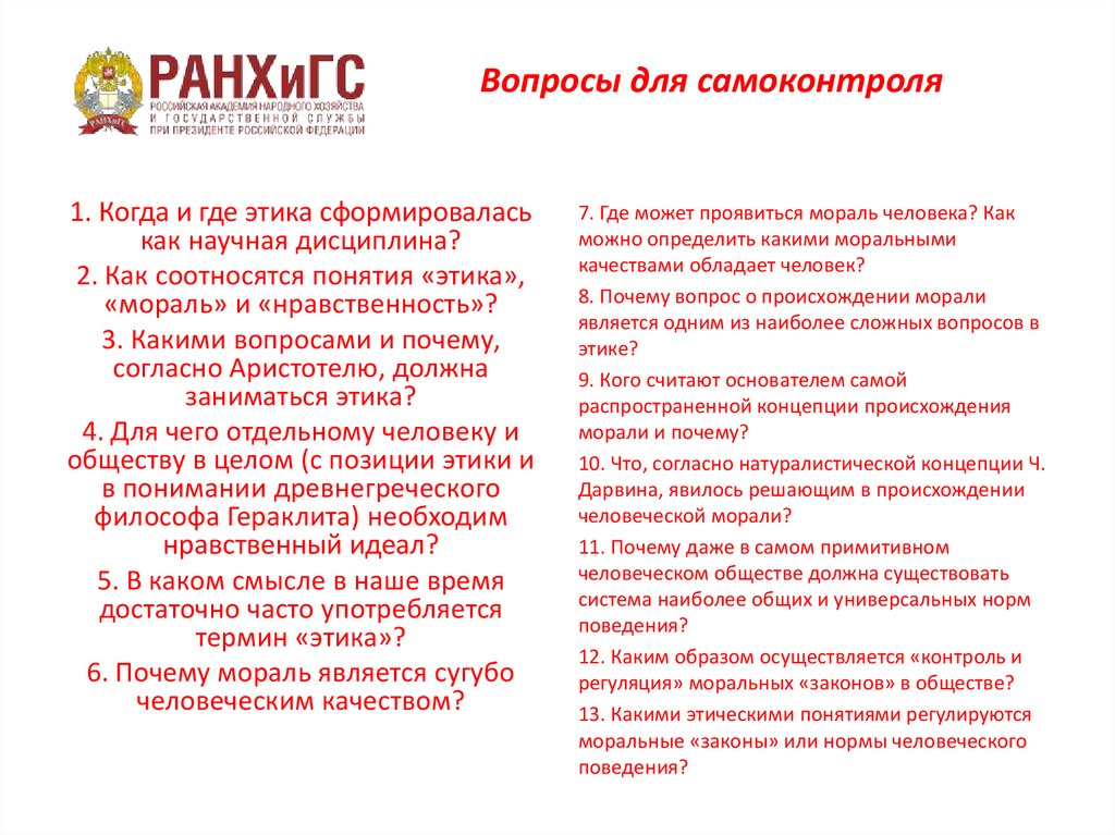 Вопросы для самоконтроля