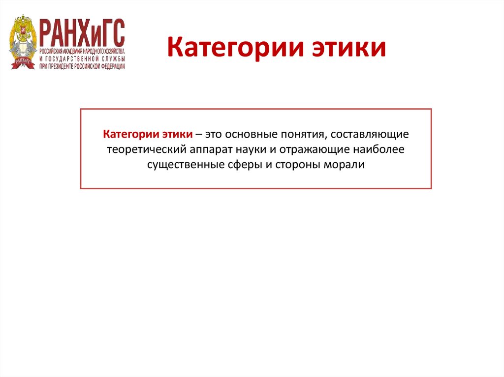 Категории этики