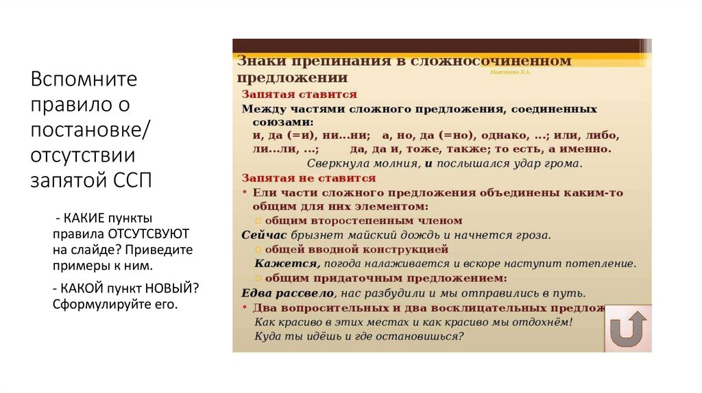 Вспомните правило о постановке/ отсутствии запятой ССП