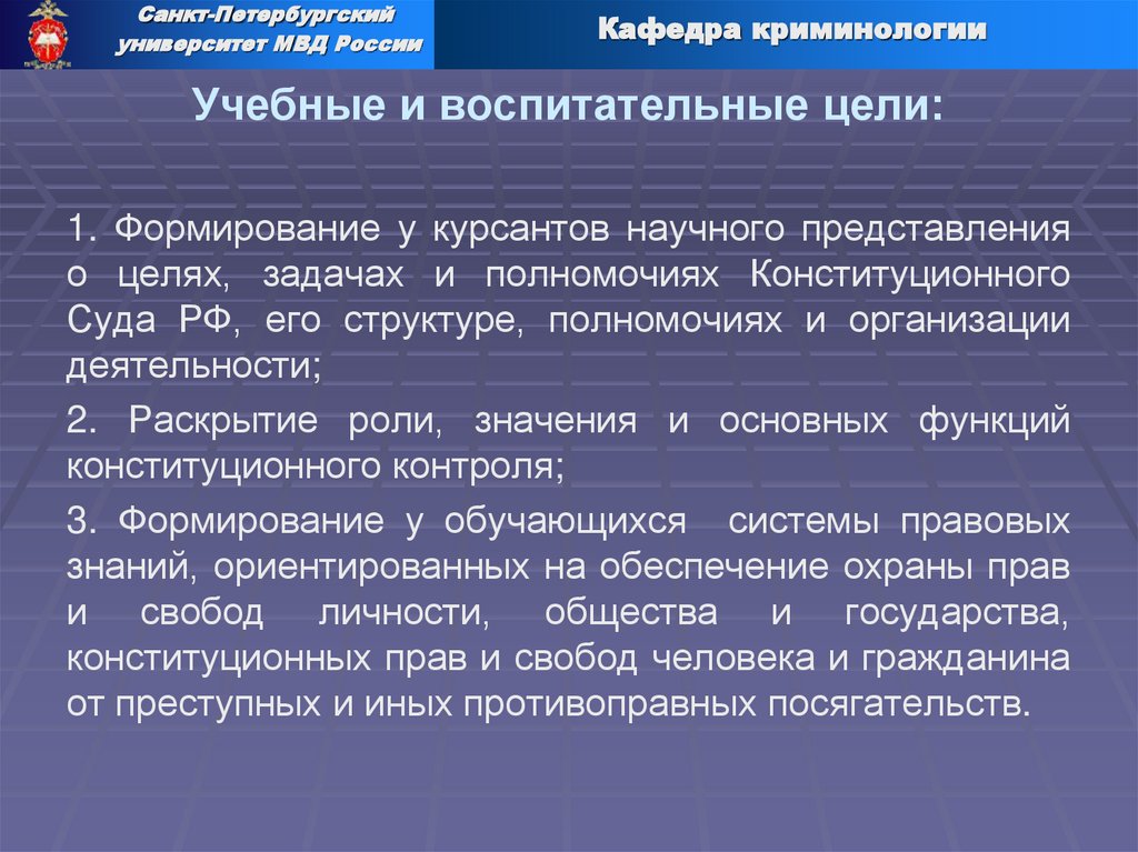 Учебные и воспитательные цели: